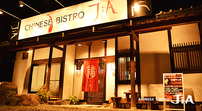 阿久比町の中華料理店